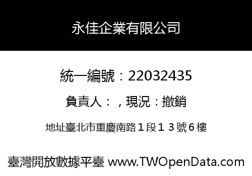 永佳企業有限公司