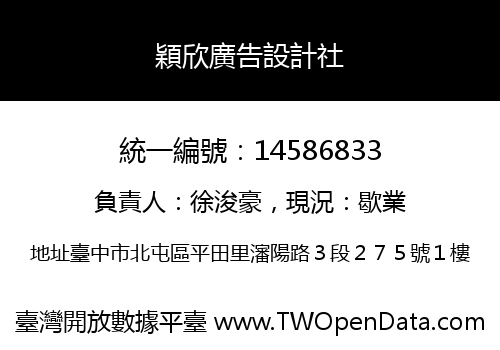 穎欣廣告設計社
