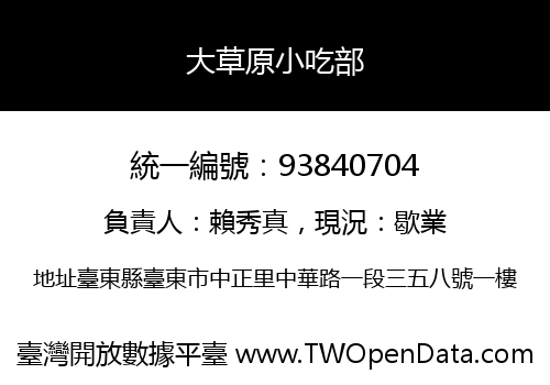 大草原小吃部