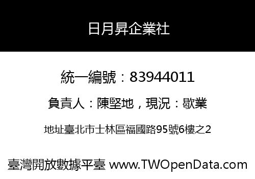 日月昇企業社