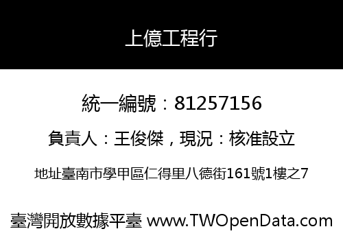 上億工程行