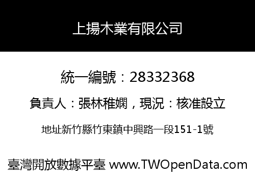 上揚木業有限公司