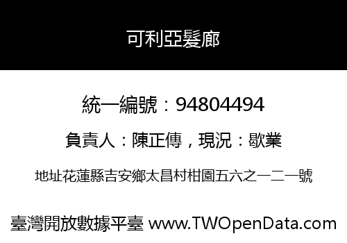 可利亞髮廊