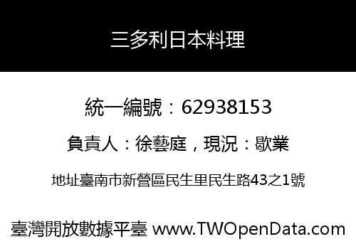 三多利日本料理