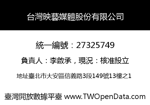 台灣映藝媒體股份有限公司