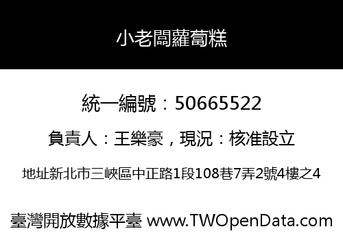 小老闆蘿蔔糕
