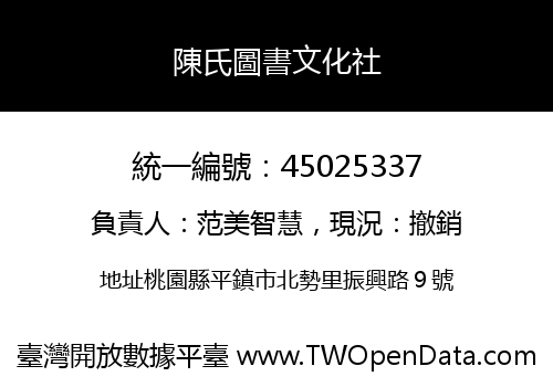 陳氏圖書文化社