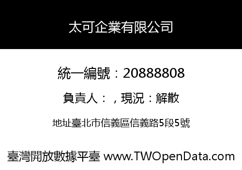 太可企業有限公司