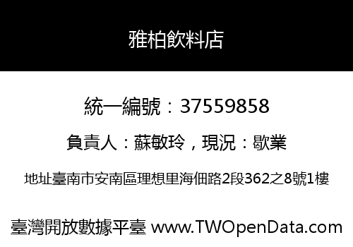 雅柏飲料店