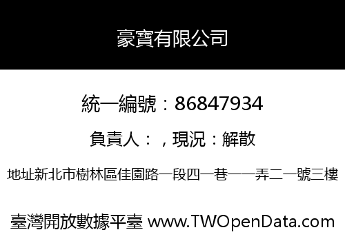 豪寶有限公司