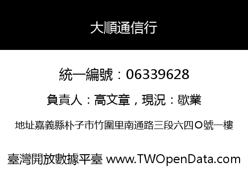 大順通信行