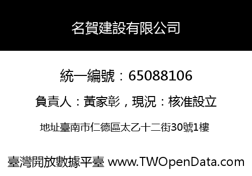 名賀建設有限公司
