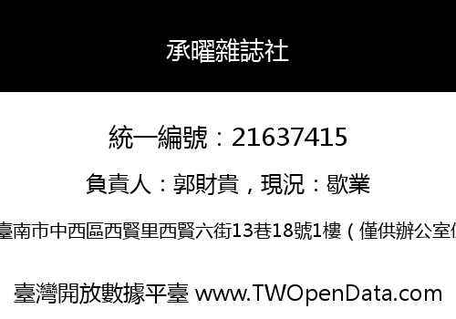 承曜雜誌社