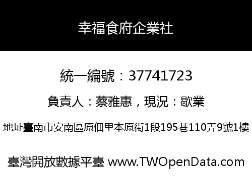 幸福食府企業社