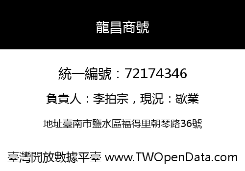 龍昌商號