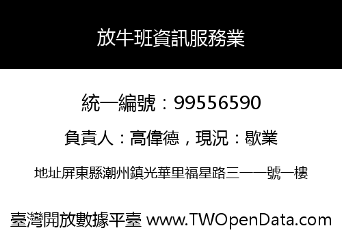 放牛班資訊服務業