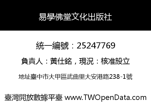 易學佛堂文化出版社