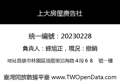 上大房屋廣告社