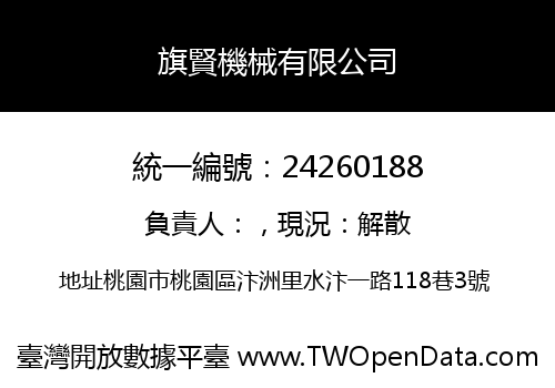 旗賢機械有限公司