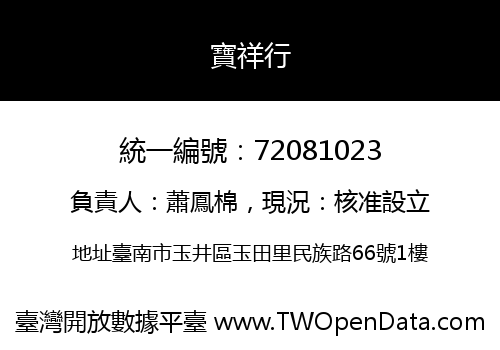 寶祥行