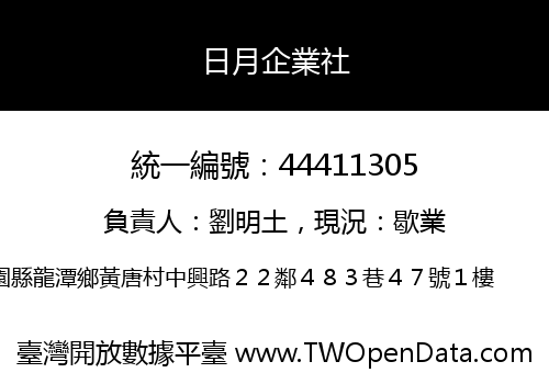 日月企業社