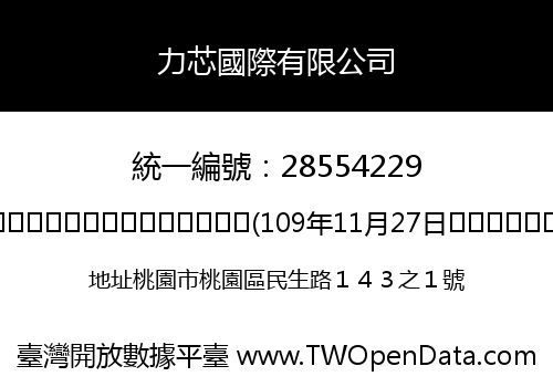 力芯國際有限公司