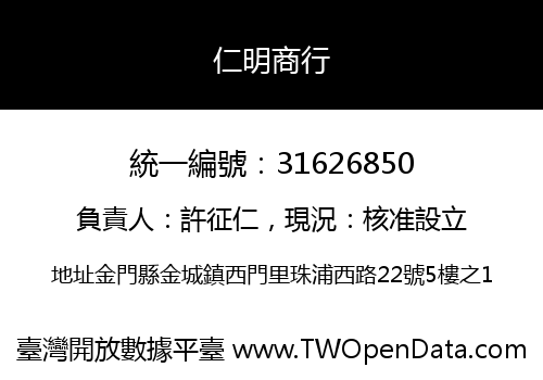 仁明商行