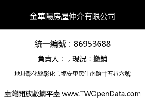 金華陽房屋仲介有限公司