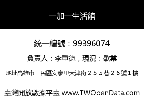 一加一生活館
