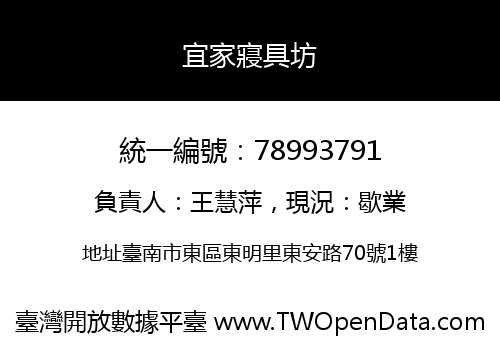 宜家寢具坊
