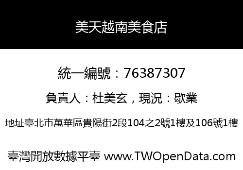美天越南美食店