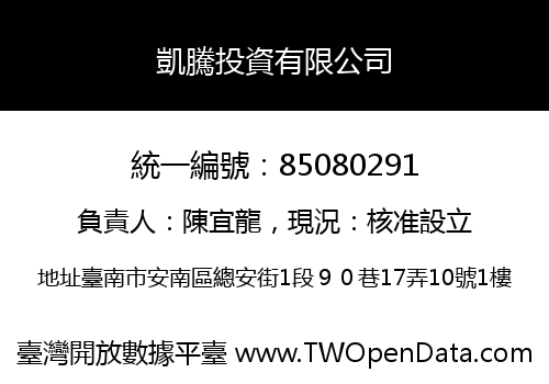 凱騰投資有限公司