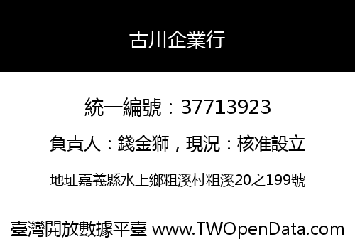 古川企業行