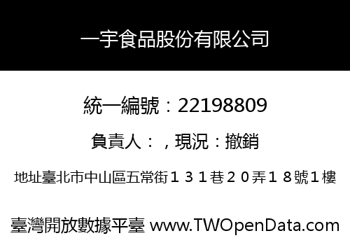 一宇食品股份有限公司