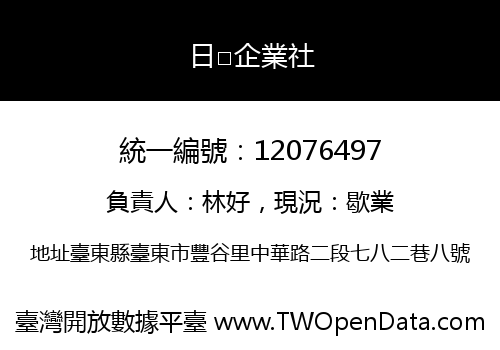 日□企業社