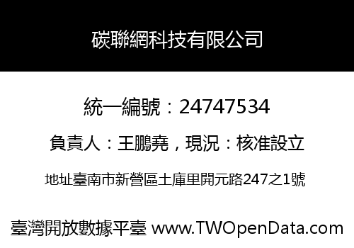 碳聯網科技有限公司