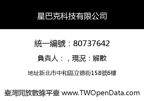 星巴克科技有限公司