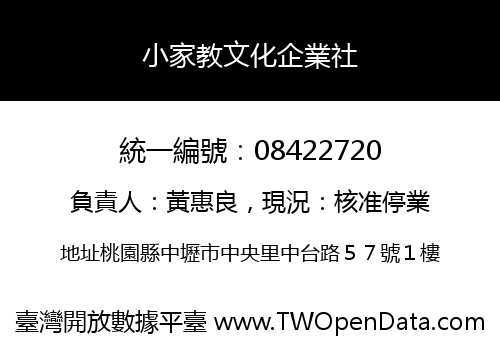 小家教文化企業社