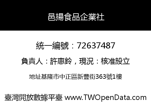 邑揚食品企業社