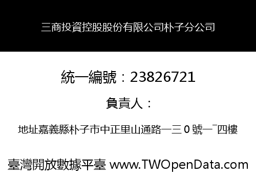 三商投資控股股份有限公司朴子分公司