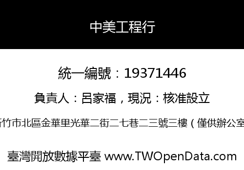 中美工程行