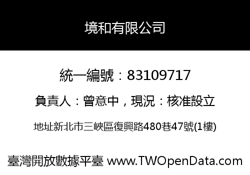 境和有限公司