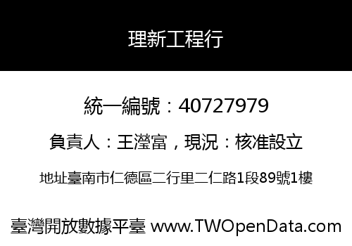 理新工程行