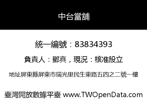 中台當舖