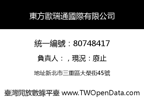 東方歐瑞通國際有限公司