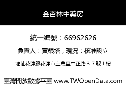 金杏林中藥房