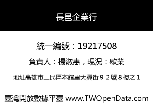 長邑企業行