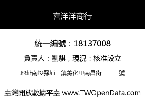 喜洋洋商行