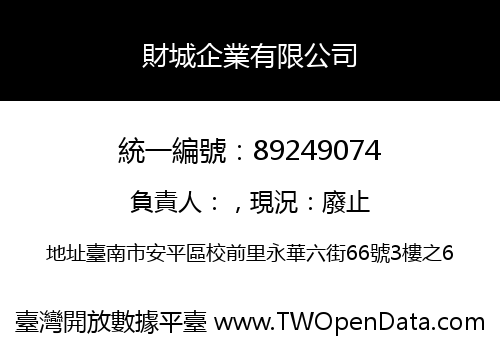財城企業有限公司