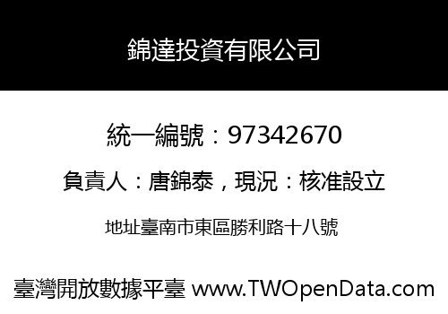 錦達投資有限公司